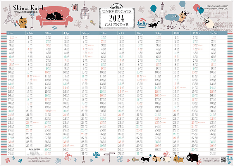 2024年　シンジカトウデザインの猫のイラストのカレンダー　全体の画像です。