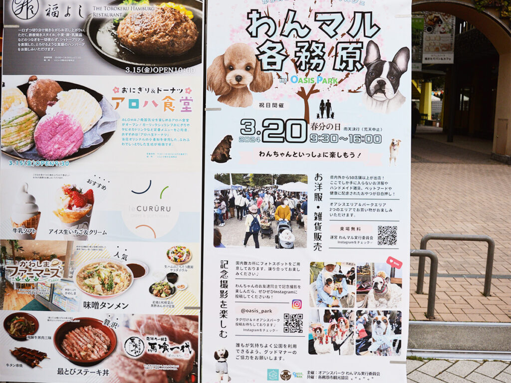 川島パーキングエリアの岐阜おみやげ川島店前のわんマル各務原開催の広告看板の画像です。