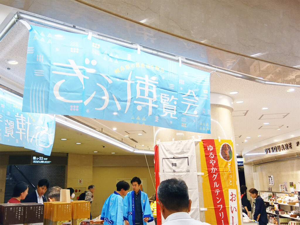 大阪駅前ダイヤモンド地下街の「ディーズスクエア ディアモール大阪、ディーズスクエアで開催された清流の国　ぎふ博覧会の様子の画像です。
