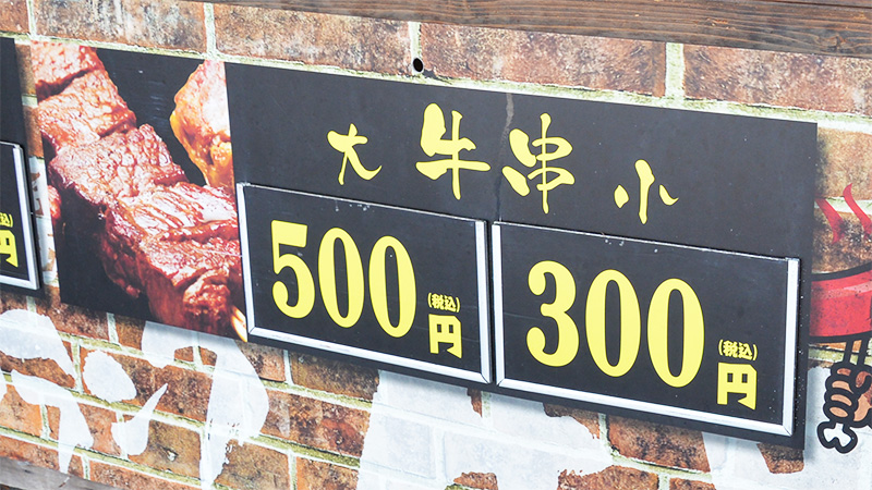 名物の飛騨牛の串焼きやフランクフルトの看板です。