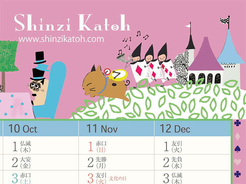 Shinzi Katohデザイン2026年カレンダーの右側上部、10月から12月の月表示部分と、その上のイラストのクローズアップ画像。ピンク色の背景に、トランプ兵の猫たちが賑やかに行進している様子が描かれている。城のような建物や、葉っぱの茂みもあり、不思議の国のアリスの世界が表現されている。日付には『大安』や『赤口』といった六曜 大安 仏滅の表示があり、六曜付き カレンダーの機能性が伝わる。かわいい 壁掛け カレンダーとして実用とデザインを兼ね備えている。