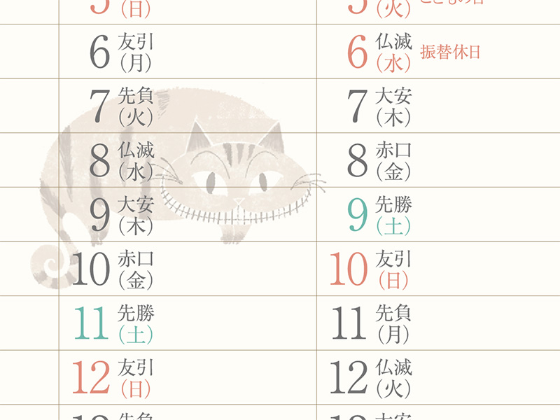 Shinzi Katohデザイン2026年カレンダーの7日から12日までの日付部分のクローズアップ画像。薄いチェック柄の背景に、白い書き込みスペースが広くとられているのが特徴。日付の隣には『友引』や『先勝』などの六曜が明記されている。日付の裏には、ニヤリと笑うチェシャ猫のような大きな猫のイラストが薄く描かれており、シンジカトウ カレンダーらしい遊び心が感じられる。大きなカレンダーの2026年 カレンダー 書き込みやすさを視覚的に示している。
