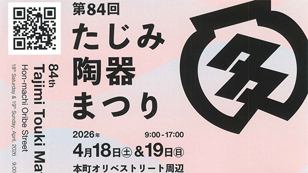 たじみ陶器まつりにて、呉服屋の店舗内にディスプレイされたシンジカトウデザインの和柄や動物柄の陶器と、熱心に品定めをする来場者の様子。
