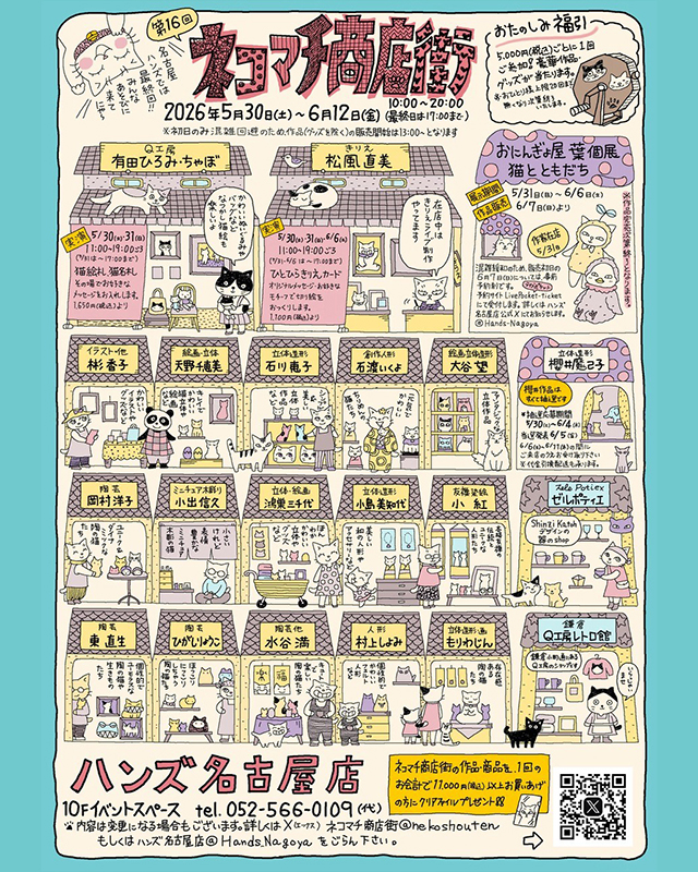 ネコマチ商店街の会場案内図。手描きイラストで各作家ブースを紹介。右側にはゼルポティエのブースや福引詳細が描かれています。